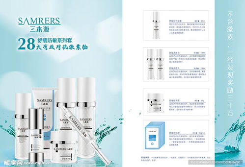 三木源舒敏畫冊——專業護膚，溫和呵護