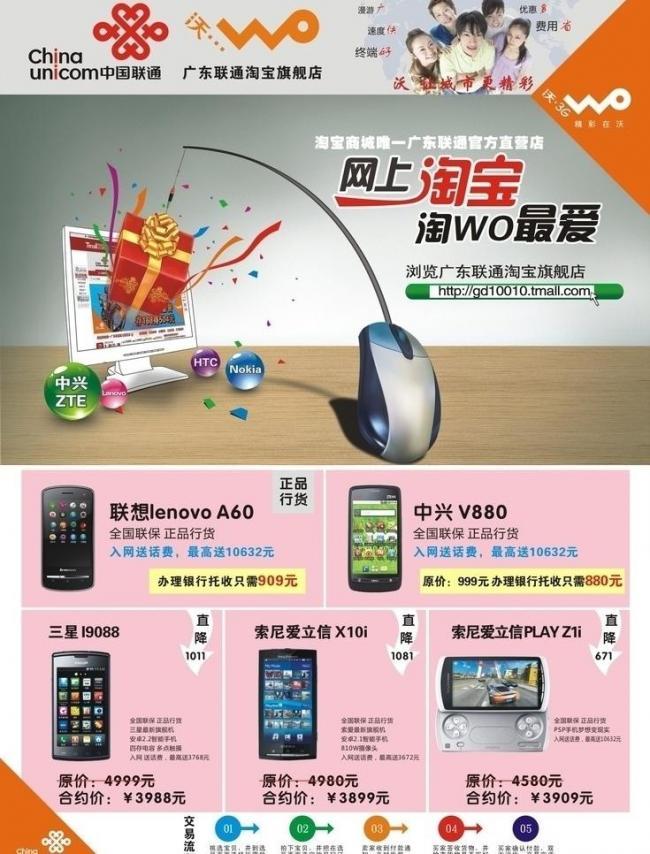 廣東聯(lián)通淘寶旗艦店 智慧通信，觸手可及