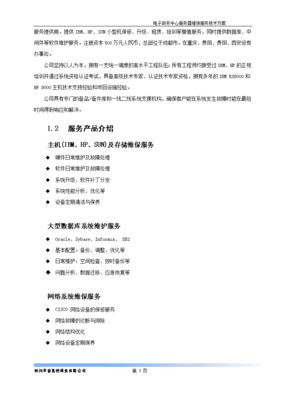 服務(wù)器維保服務(wù)技術(shù)設(shè)計(jì)方案 構(gòu)建穩(wěn)定可靠的企業(yè)網(wǎng)絡(luò)技術(shù)服務(wù)體系